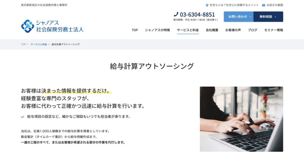 シャノアス社会保険労務士法人公式サイト
