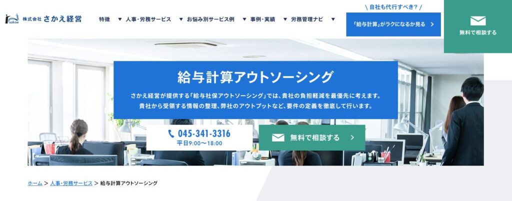 さかえ経営公式サイト