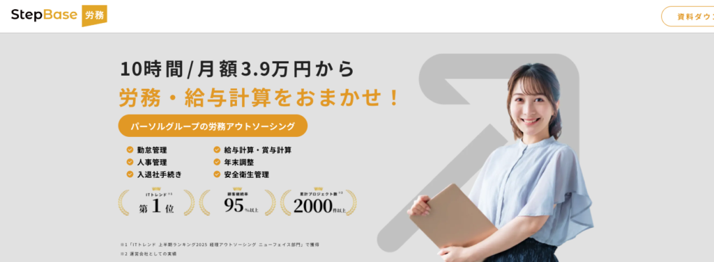 StepBase公式サイト