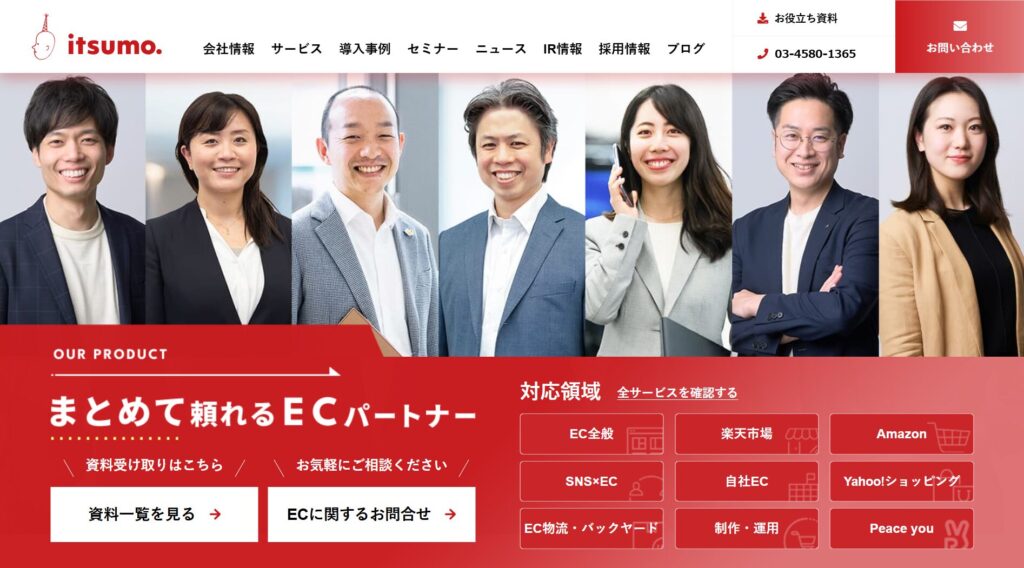 株式会社いつも公式HP