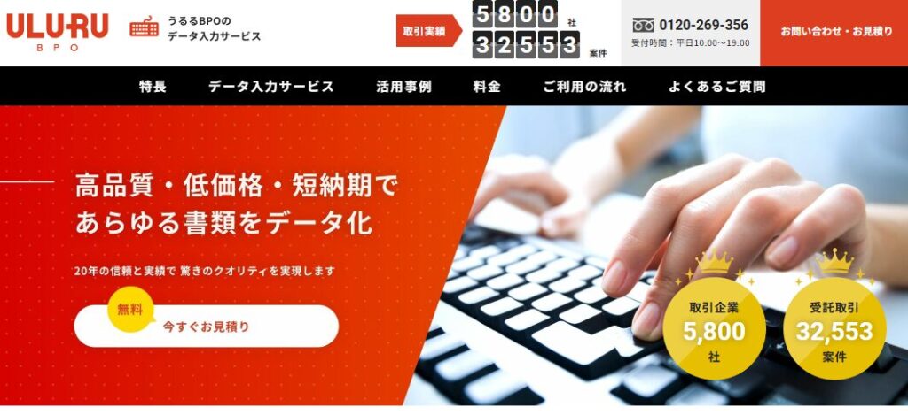 うるるBPOの企業サイトバナー