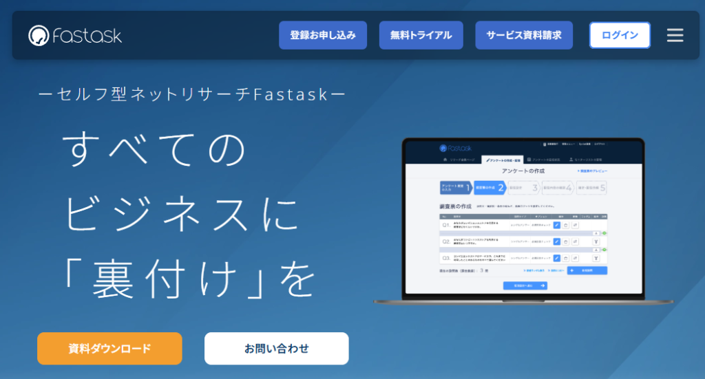 fast taskの公式サイトバナー