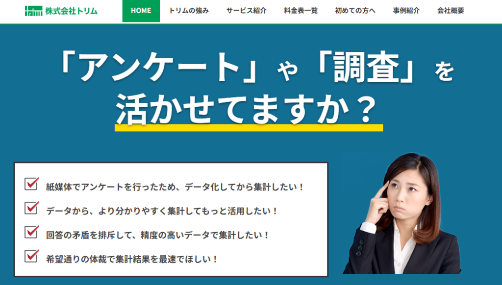 トリムの公式サイトバナー