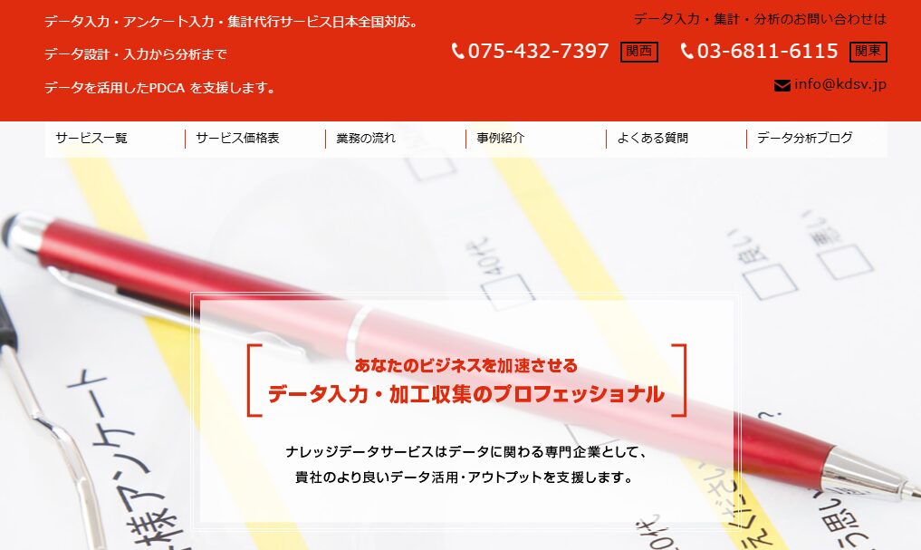 ナレッジデータサービスの公式サイトバナー