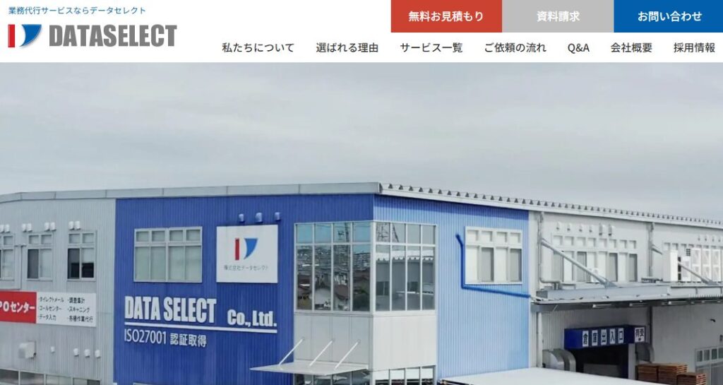 データセレクトの公式サイトバナー