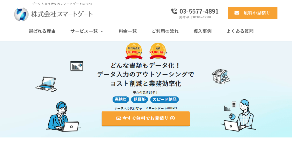 スマートゲートの公式サイトバナー