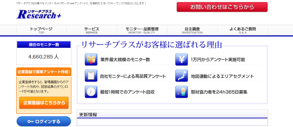 リサーチプラスの公式サイトバナー