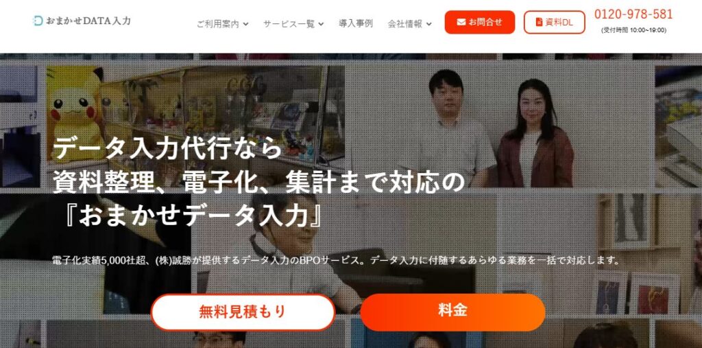 お任せデータ入力の公式サイトバナー