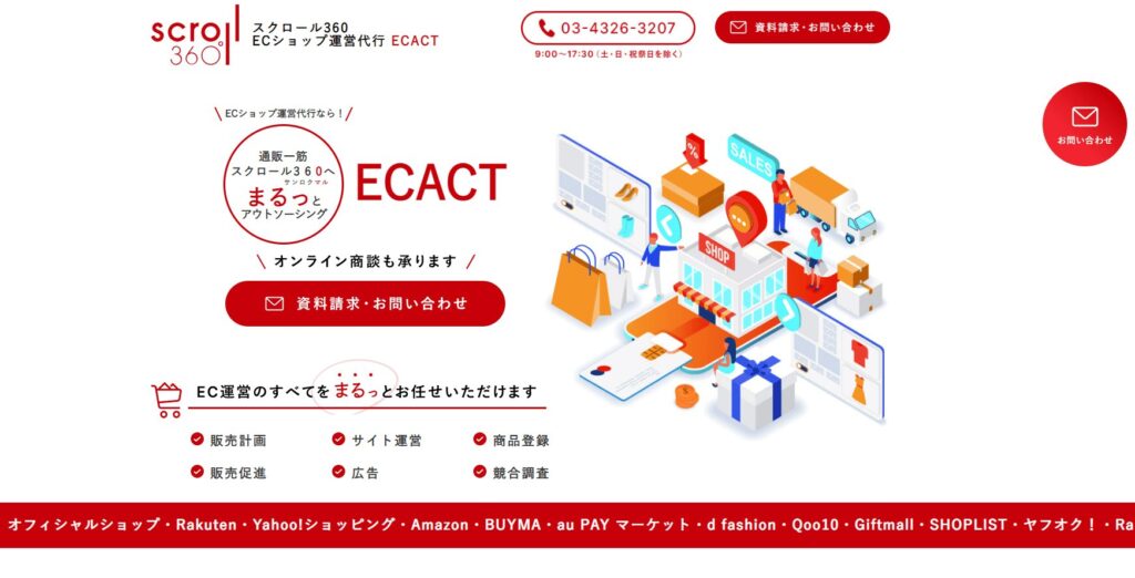 スクロール360の公式HP