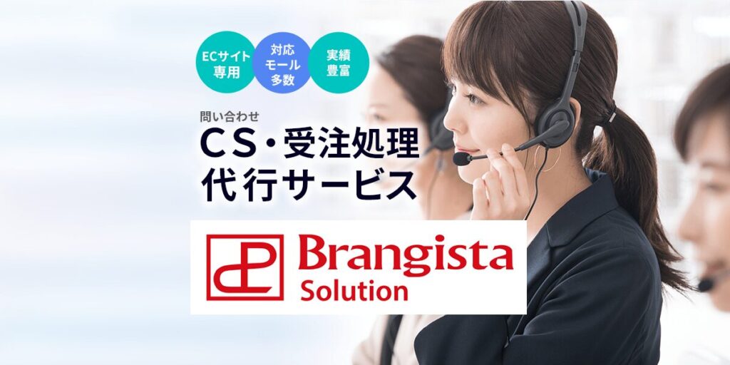 ブランジスタソリューション公式HP