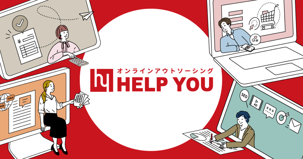 HELP YOUの公式HP