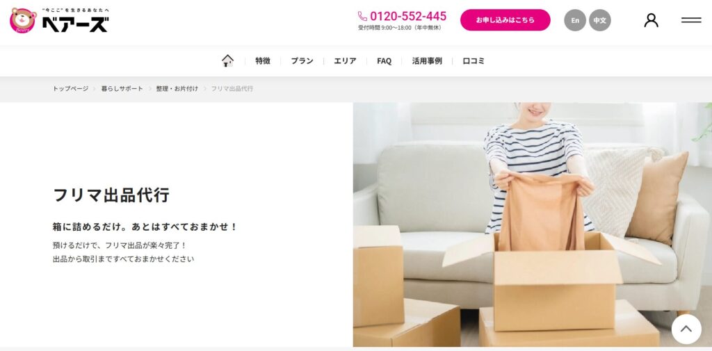 ベアーズの公式サイトバナー