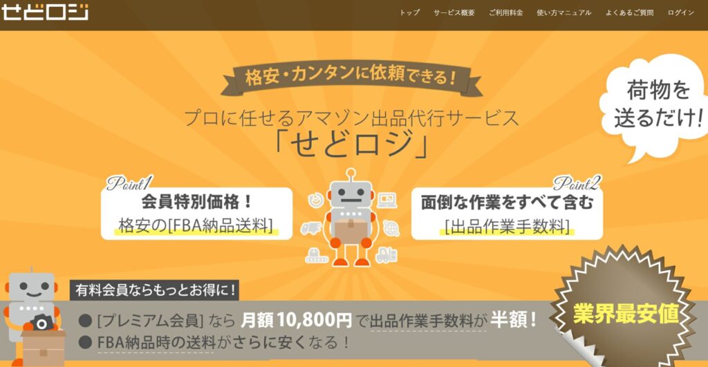 せどろじの公式サイトバナー