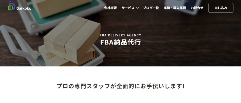 daikokuの公式サイトバナー