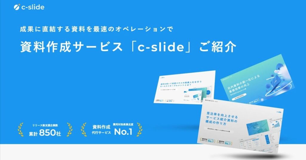 c-slideの公式HP