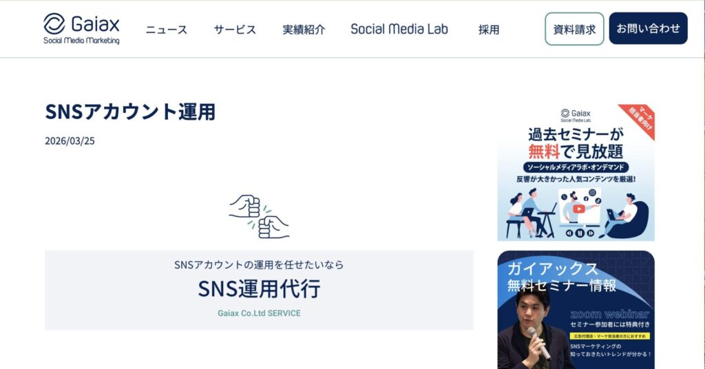 ガイアックスの公式サイトバナー