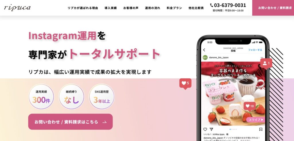 リプカの公式サイトバナー