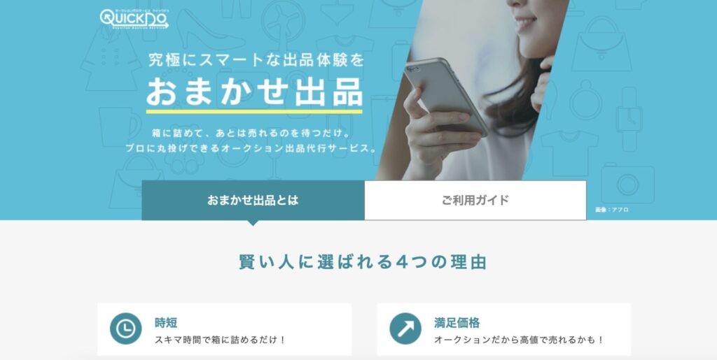 おまかせ出品の公式HP