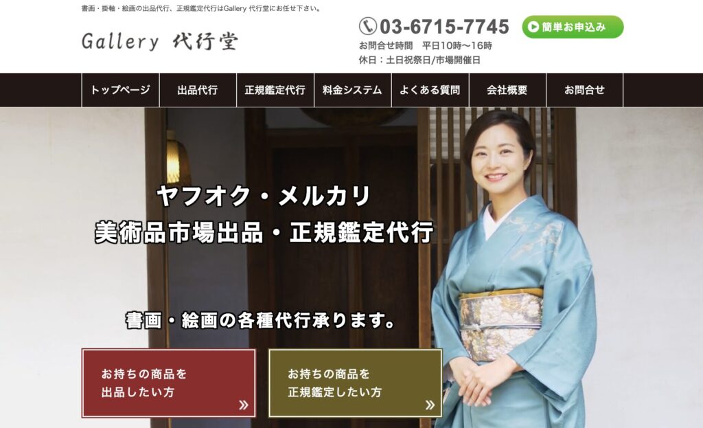 ギャラリー代行堂の公式Hp