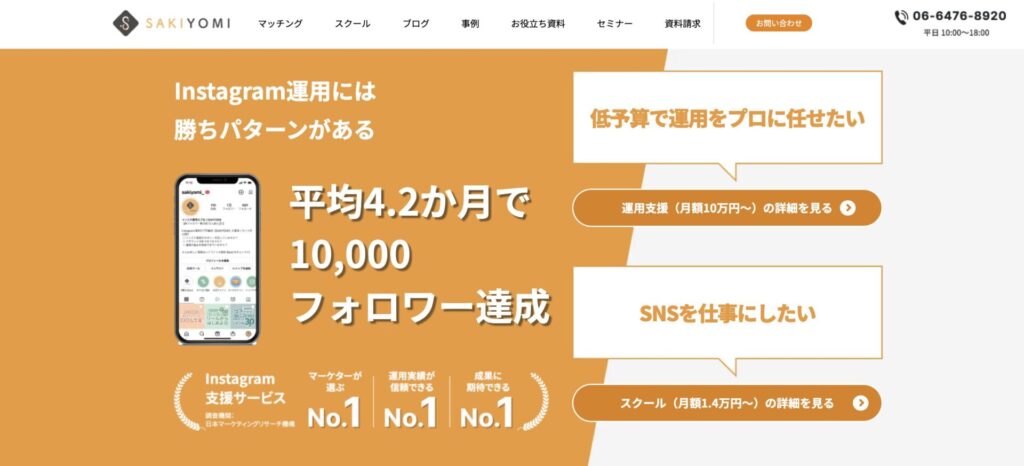 SAKIYOMIの公式HP