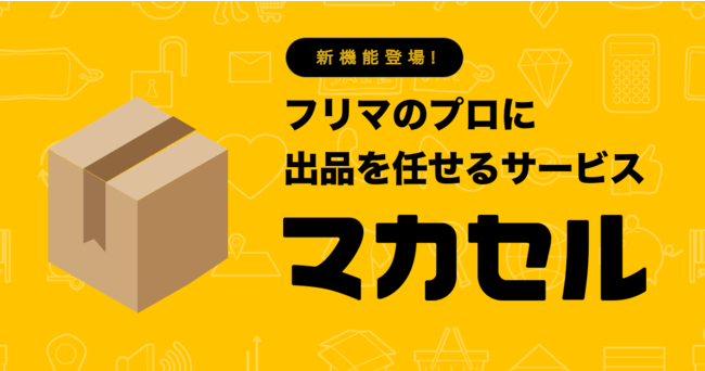 マカセルの公式HP