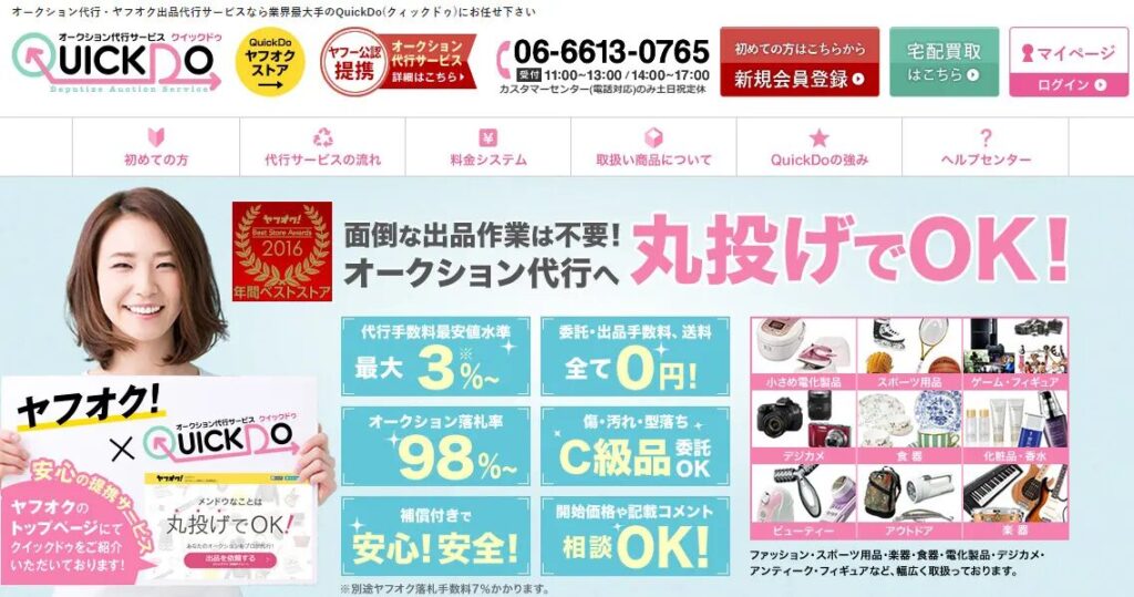 QuickDo(クイックドゥ)公式HP