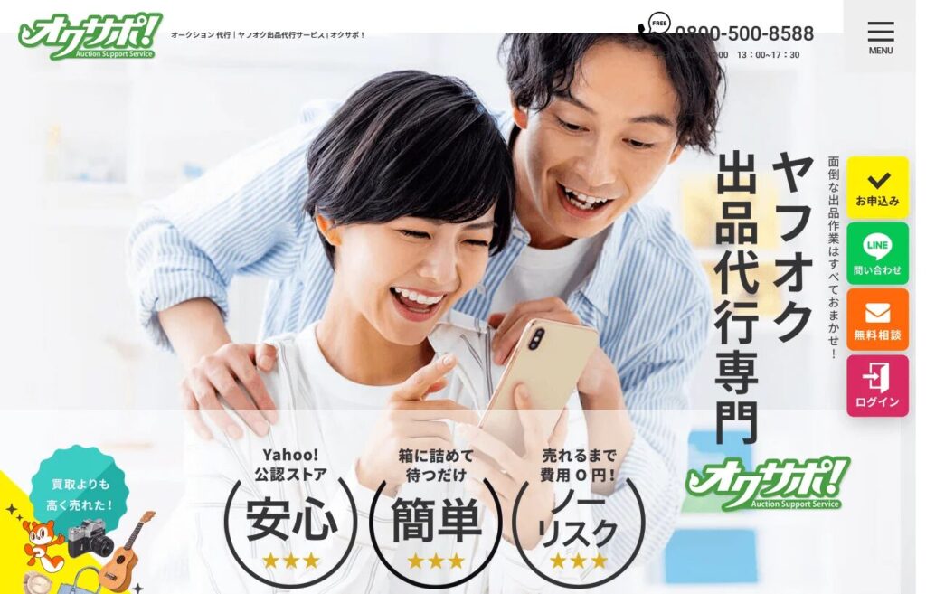 オクサポの公式HP