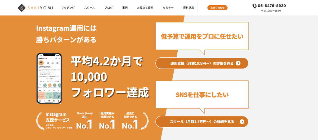 SAKIYOMI公式サイト