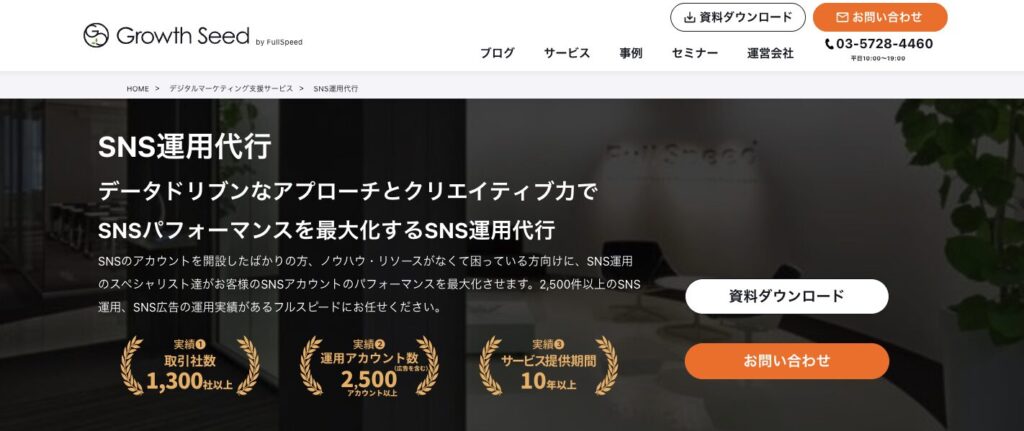 GrowthSeed公式サイト