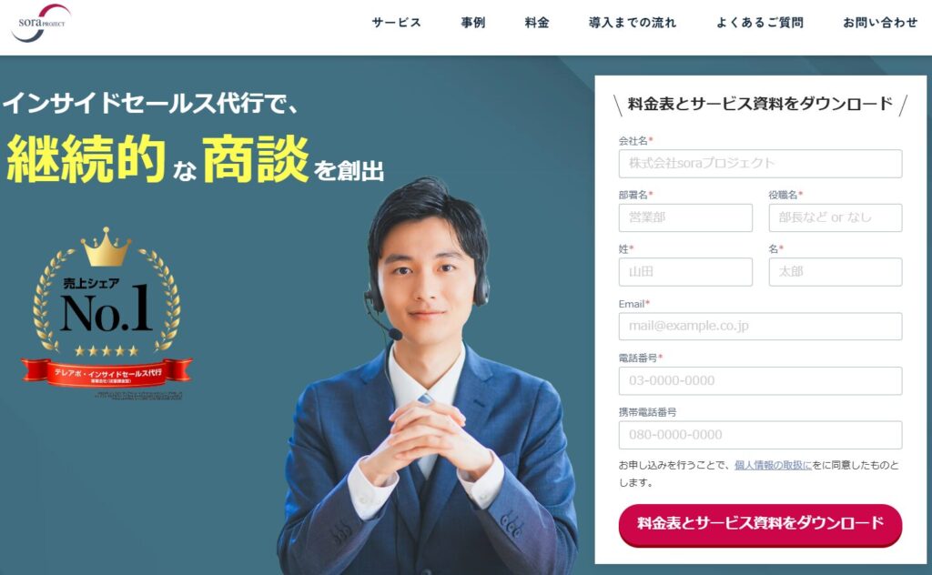 ソラプロジェクトの公式サイトバナー