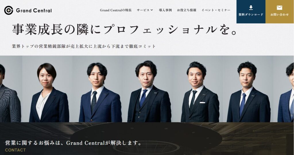 グランドセントラルの公式サイトバナー