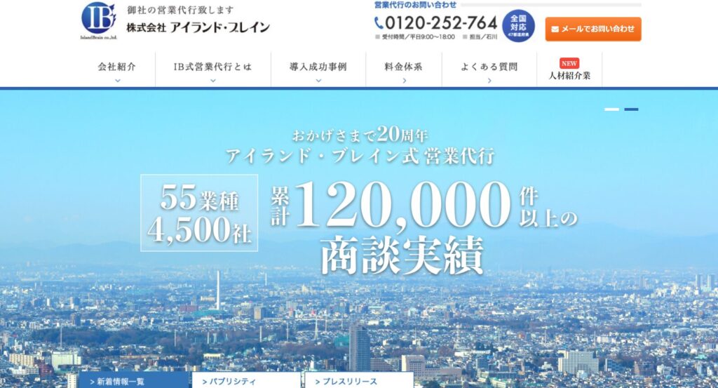アイランドブレインの公式サイトバナー