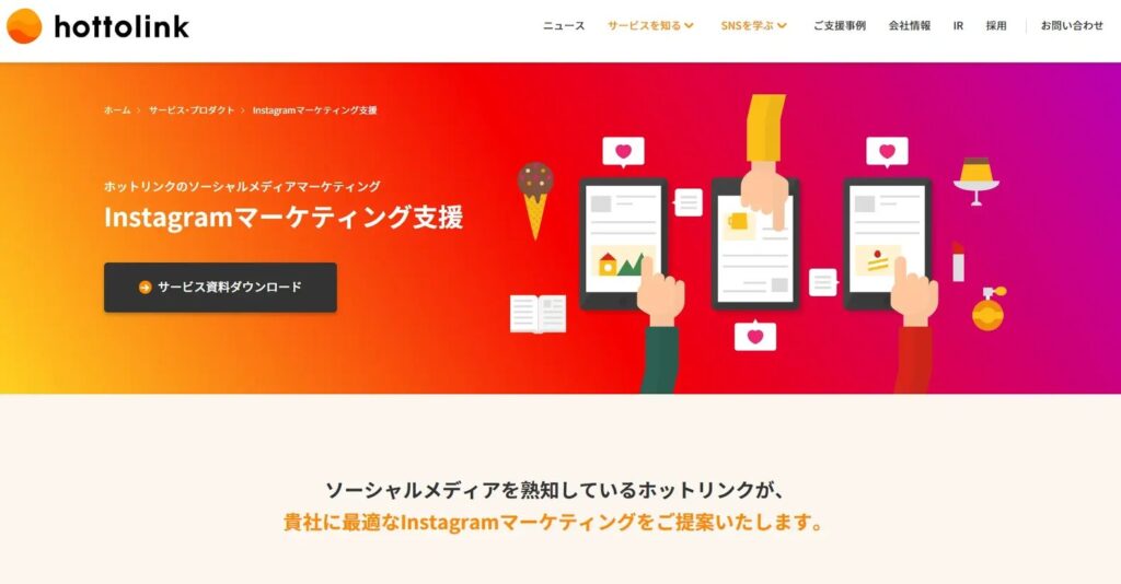 ホットリンクの公式サイトバナー