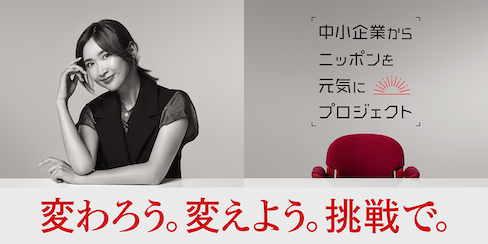 nippon-smes-project-banner